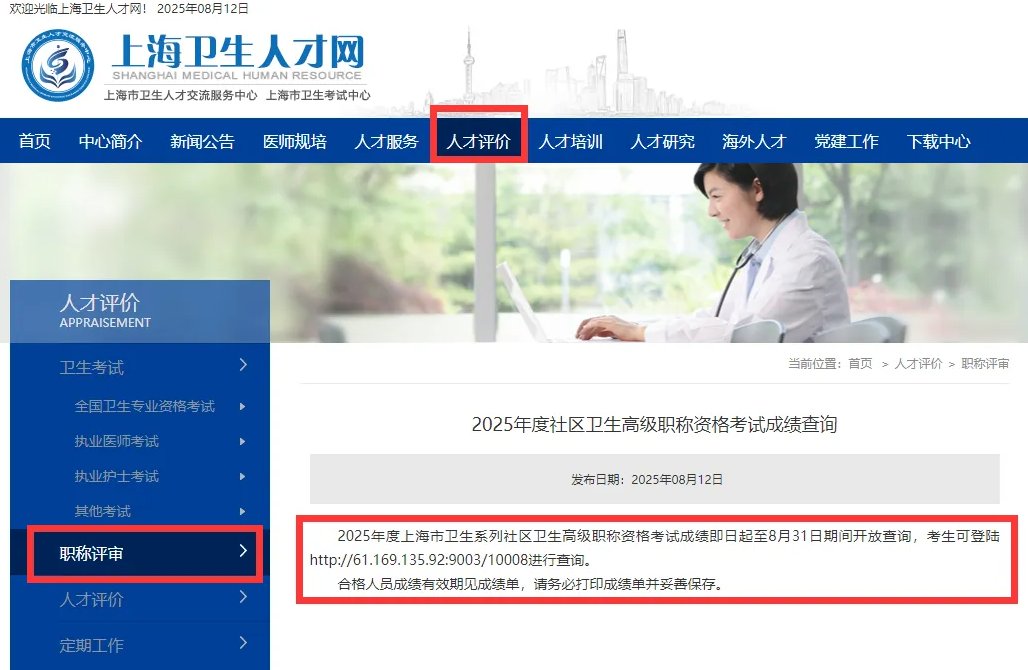2025年重庆卫生技术副高级资格（含