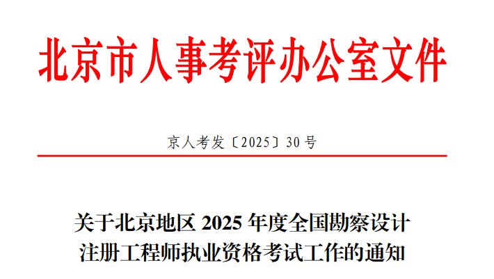2025年广西二级注册结构工程师报考条件