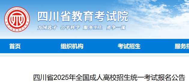 2025年四川绵阳成人高考报名时间及