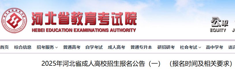 2024年河北邯郸成人高考报名时间及