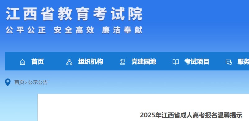 2024年江西九江成人高考报名时间及