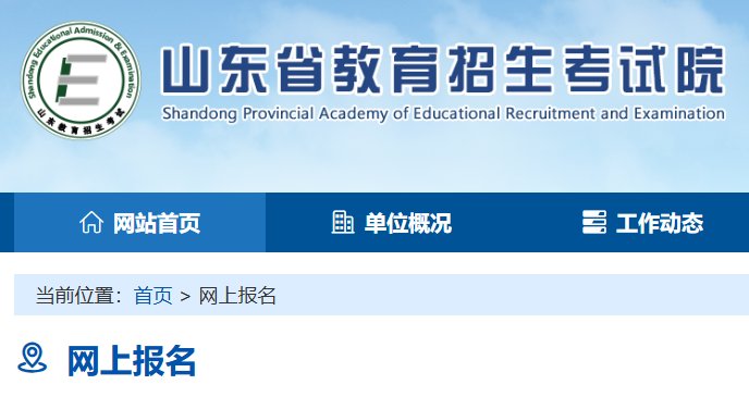 2024年山东滨州成人高考网上报名入