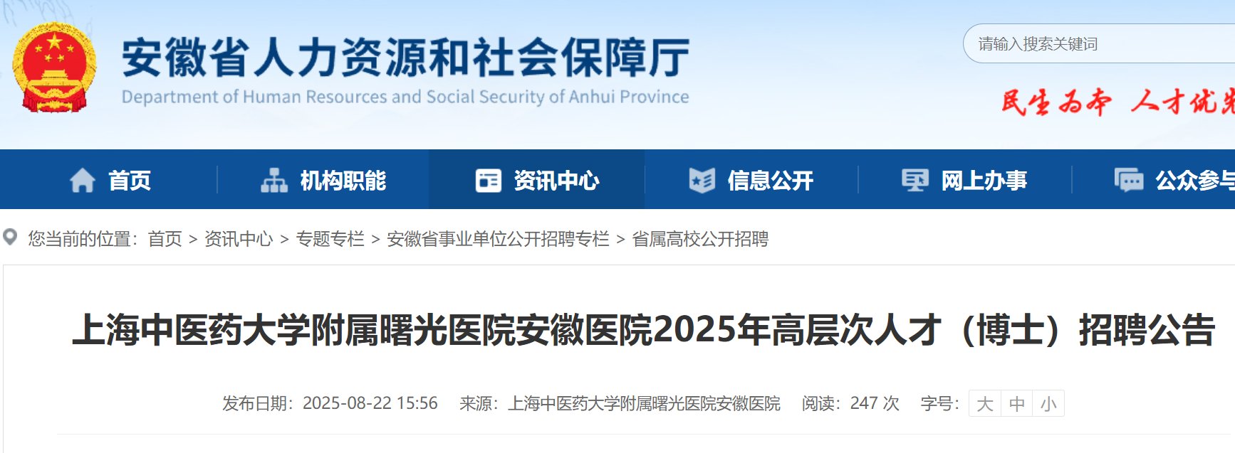 2026上海中医药大学附属曙光医院招