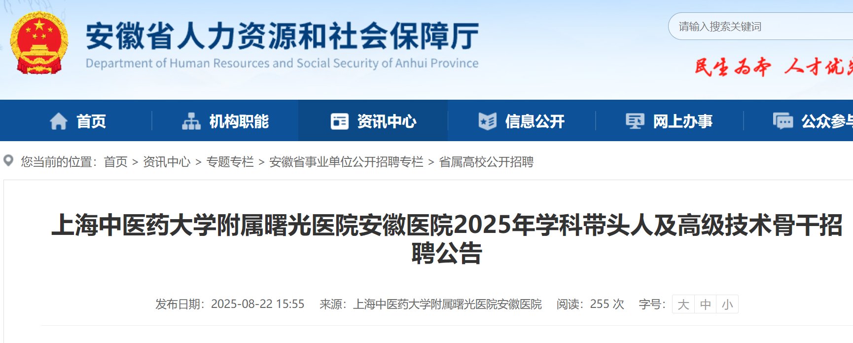 2026年上海中医药大学附属曙光医院