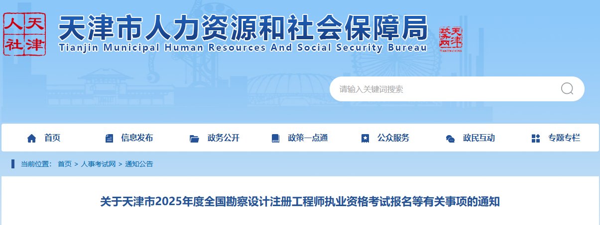 2025年安徽二级注册结构工程师报考条件