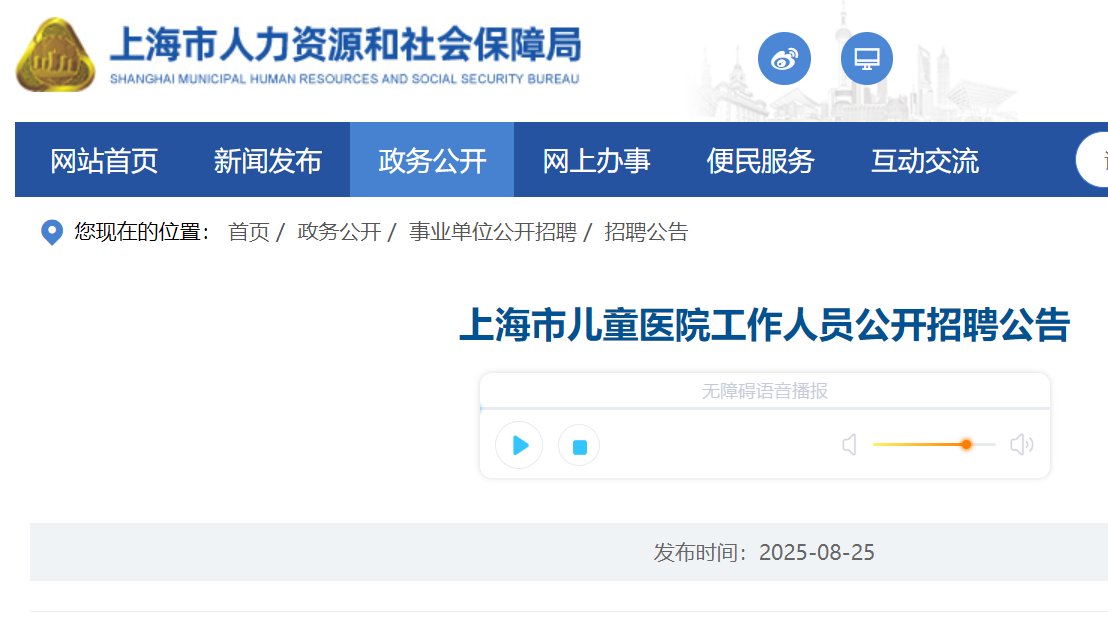 2026上海龙华医院新职工雅博app