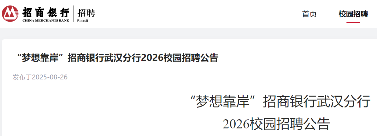 招商银行武汉分行以良好的经营效益及高