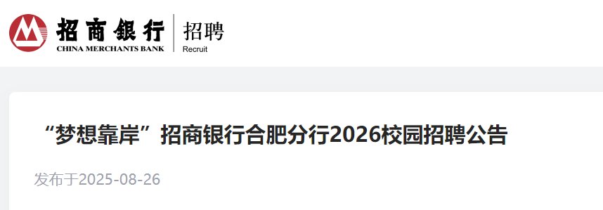 招商银行合肥分行于2001年正式成立