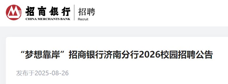 招商银行济南分行始终坚持以人为本的理