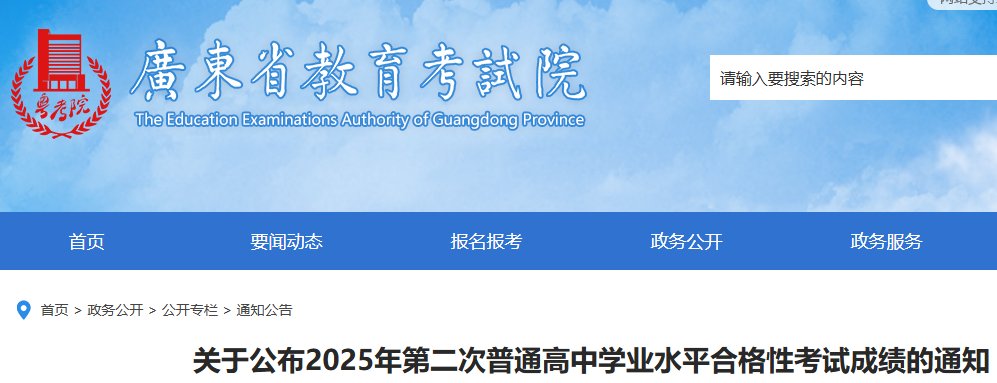 广东云浮2025年第二次普通高中学业