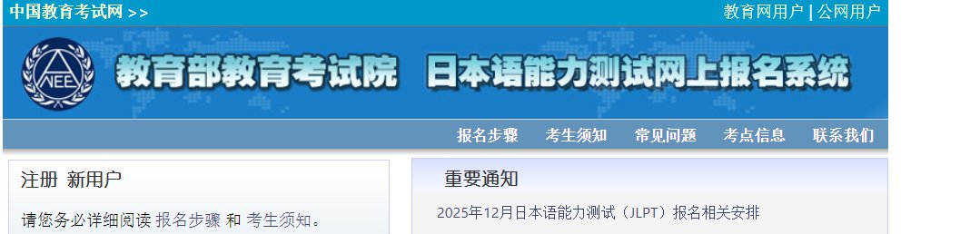 广西2025年12月日本语能力测试报