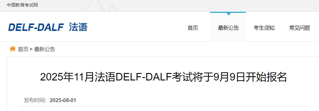 主页 · 备考辅导 · 法语最新更新