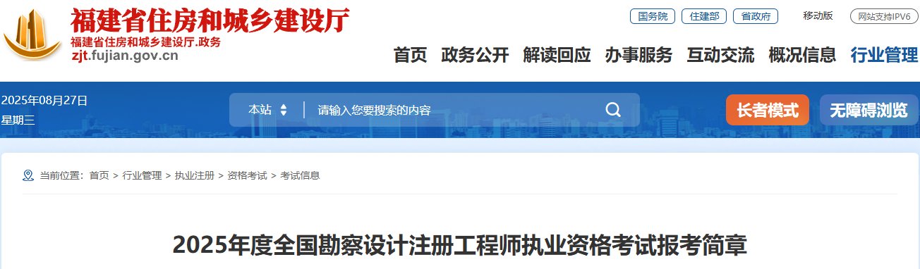 2025年湖南给排水工程师报名时间及