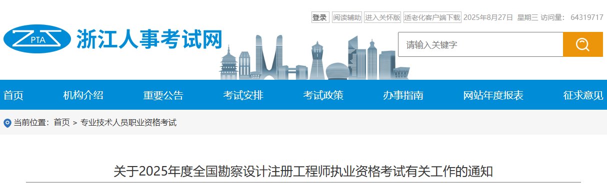 2025年陕西给排水工程师考试准考证