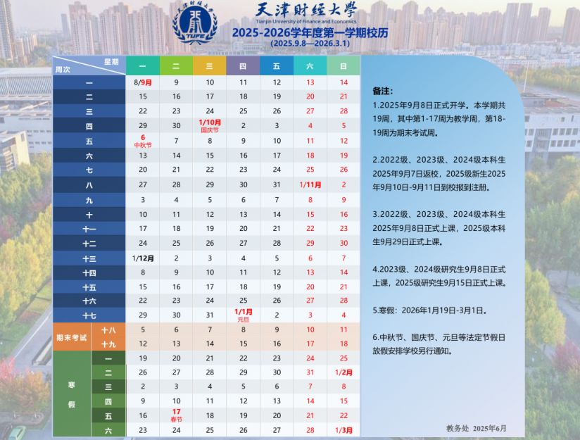 福建漳州2025年中小学秋季开学时间