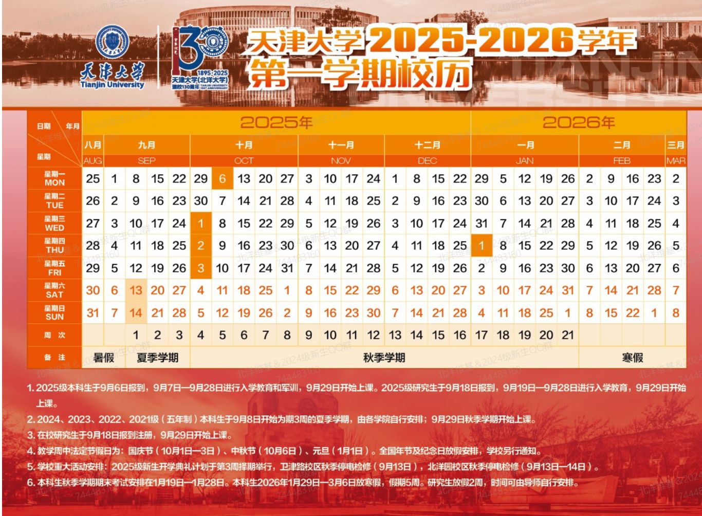 2025年内蒙古工业大学秋季开学时间