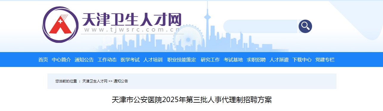 2026天津医科大学第二医院第一批代