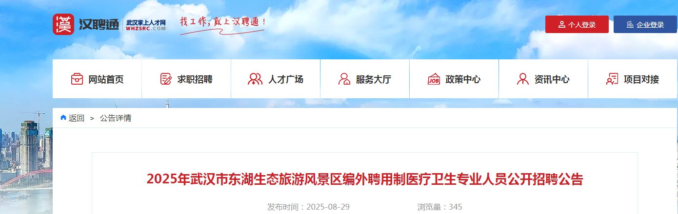 2026年湖北武汉市第九医院编外聘用