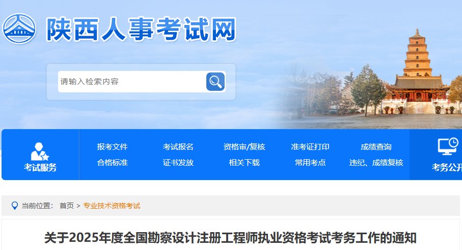 2025年注册环保工程师成绩查询入口