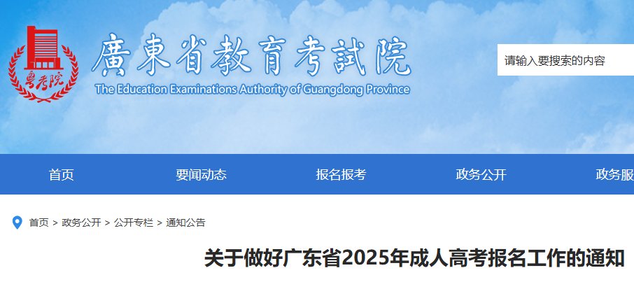 2025年广东潮州成人高考报名时间及