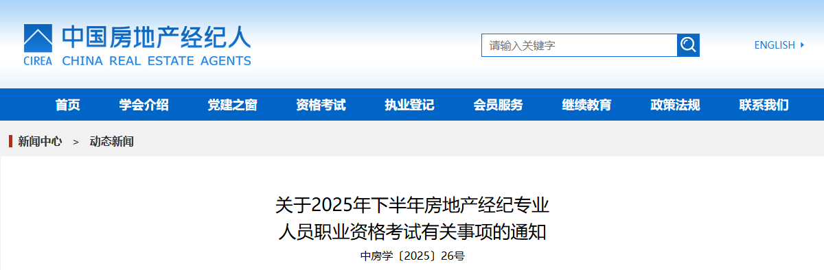 2026年贵州房地产经纪专业人员职业