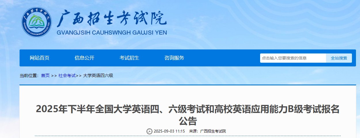 2025下半年英语六级报名时间