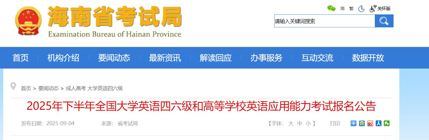 2025下半年广西英语六级报名时间