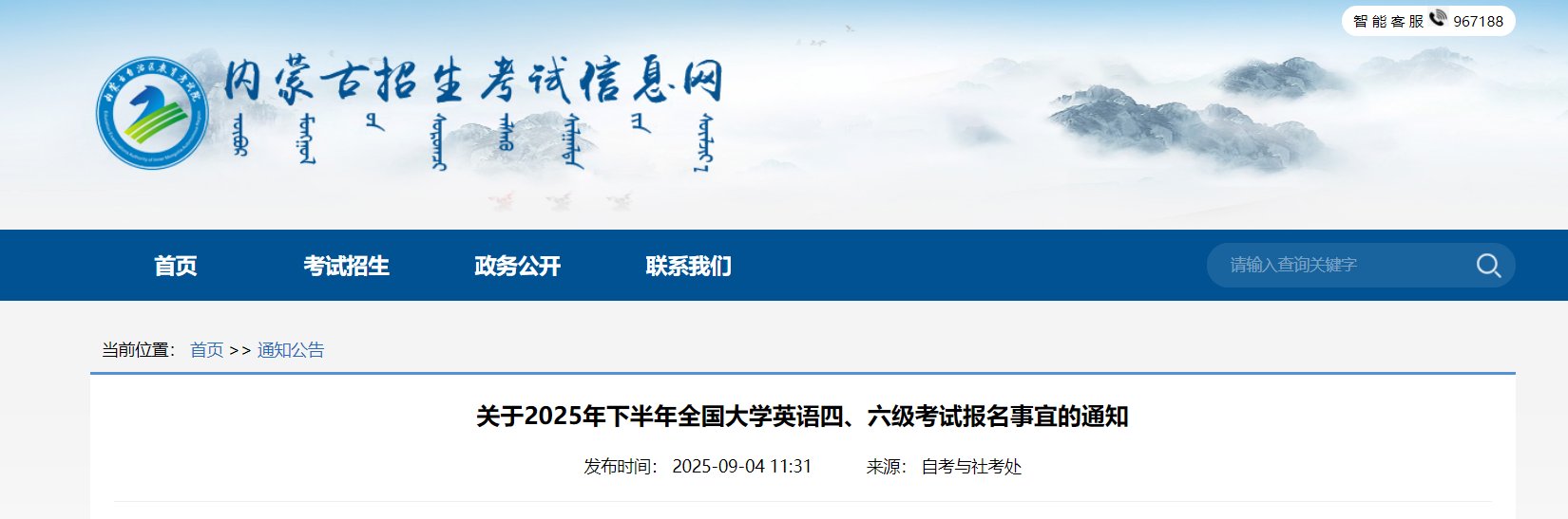 2025下半年青海英语六级报名时间