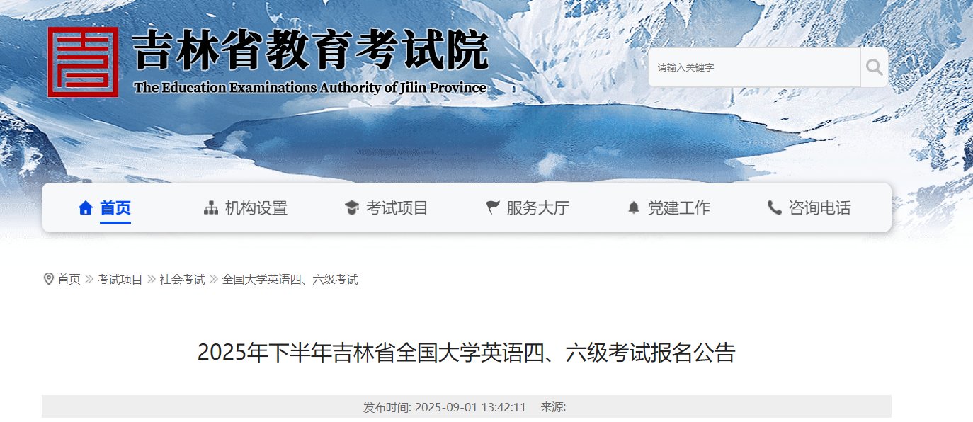 2025下半年北京英语六级报名时间