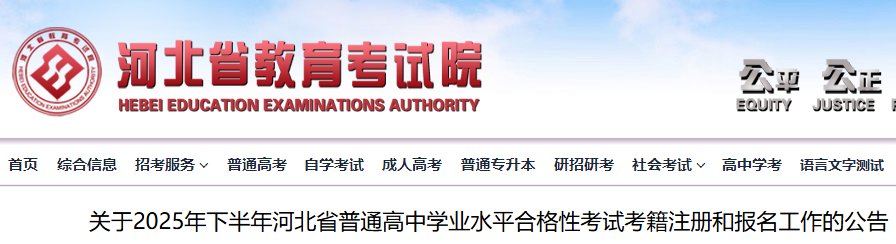 2024年上半年河北石家庄普通高中学