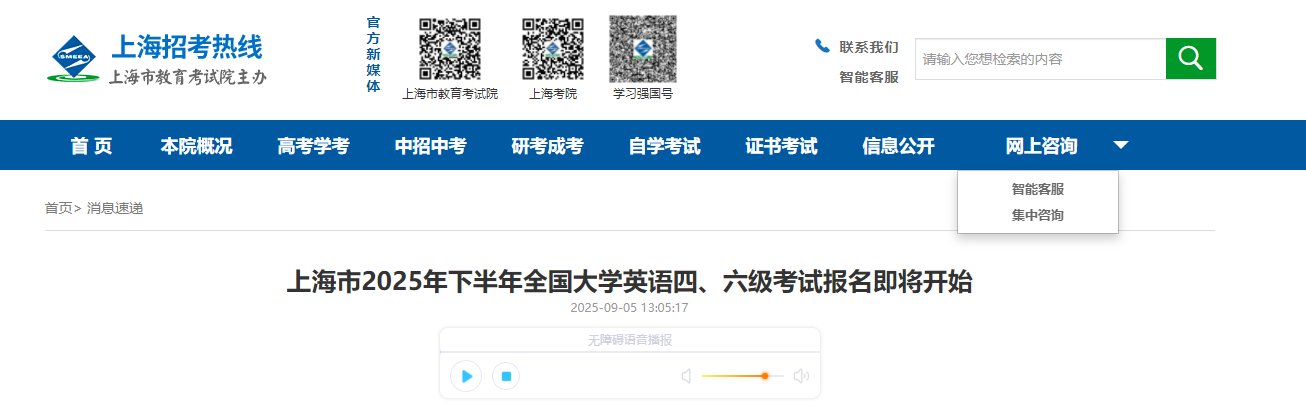 2025下半年英语四级报名时间