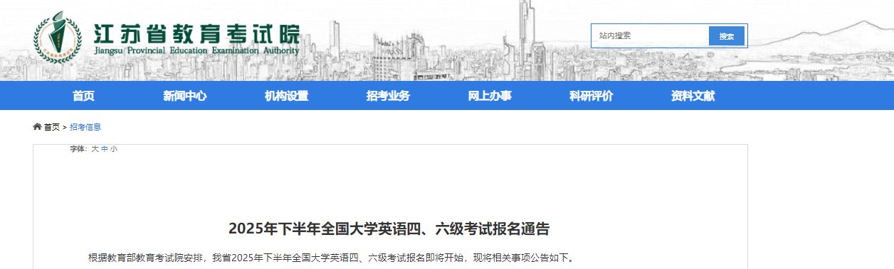2025下半年湖北英语六级报名时间