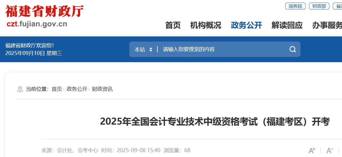 2025年福建三明初级会计职称报名时