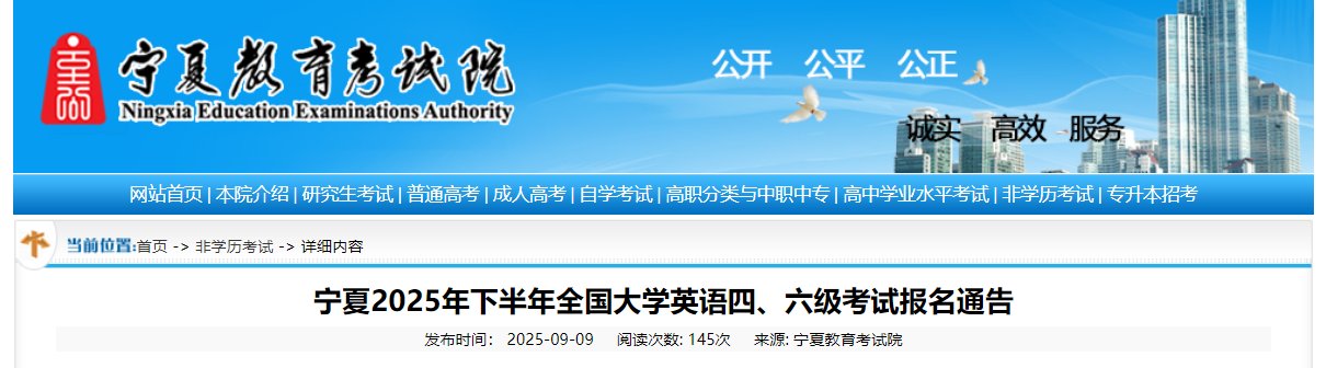 2025下半年河北英语六级报名时间