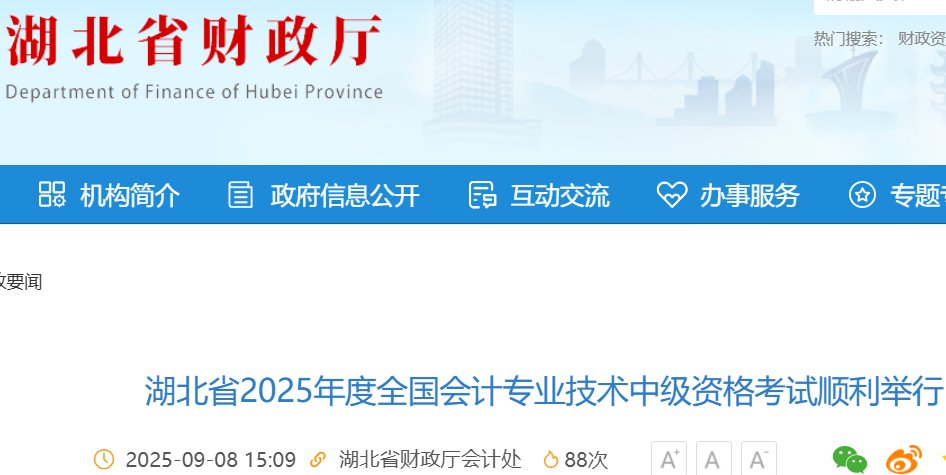 湖北省财政厅