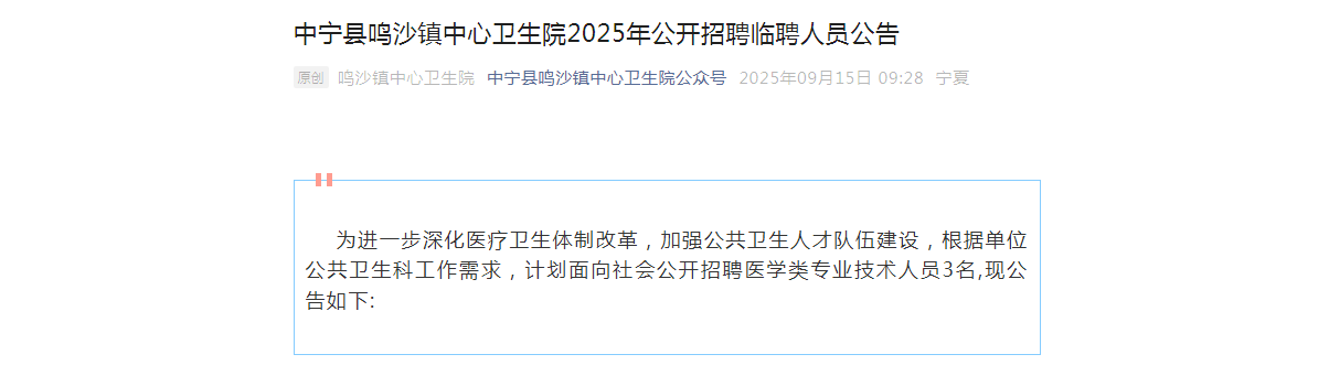 2024年宁夏回族自治区中西医结合医