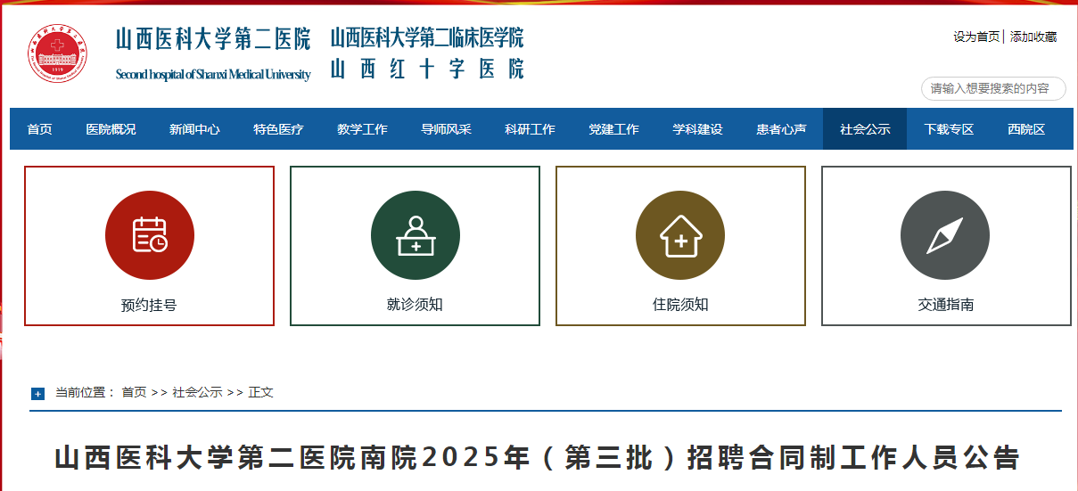 2025年山西省第二人民医院公开雅博
