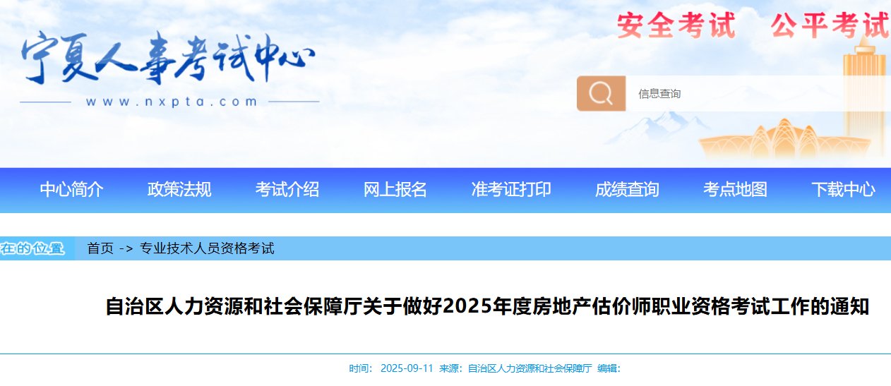 2026年青海房地产估价师考试时间及