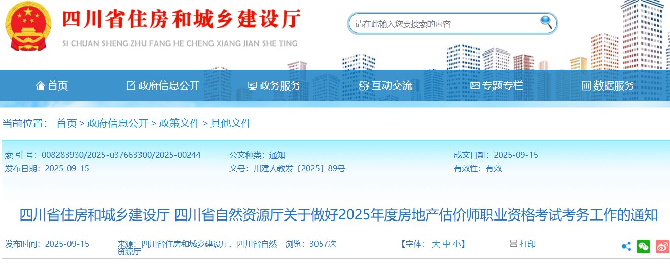 2026年山西房地产估价师考试时间及
