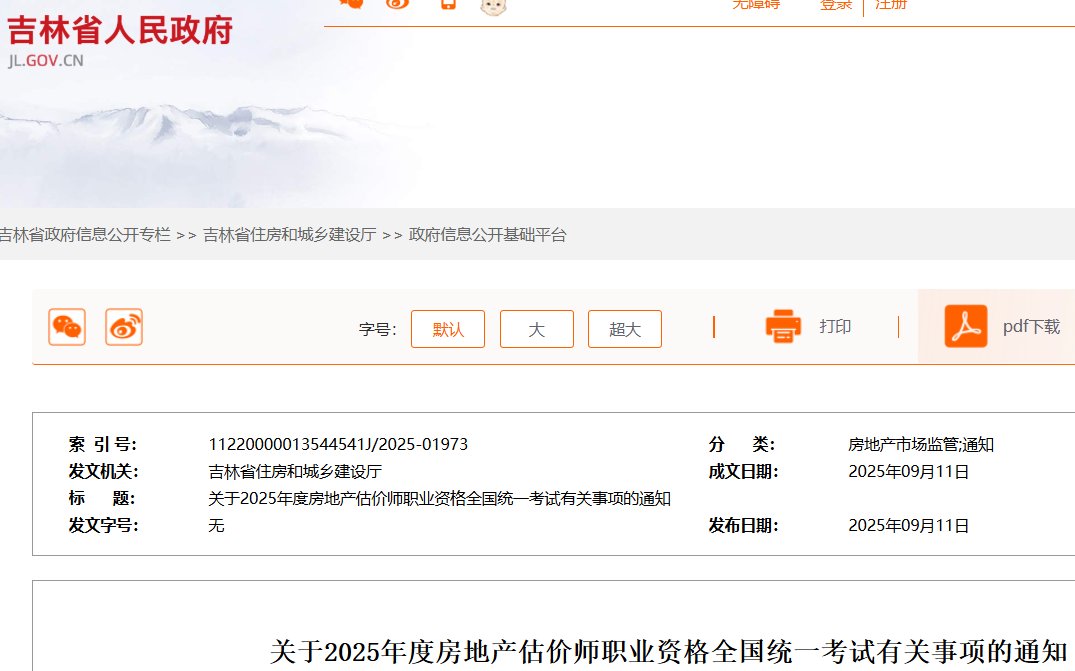 2026年四川房地产估价师考试时间及