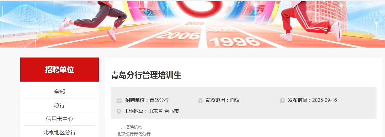 2025年北京农商银行社会雅博app