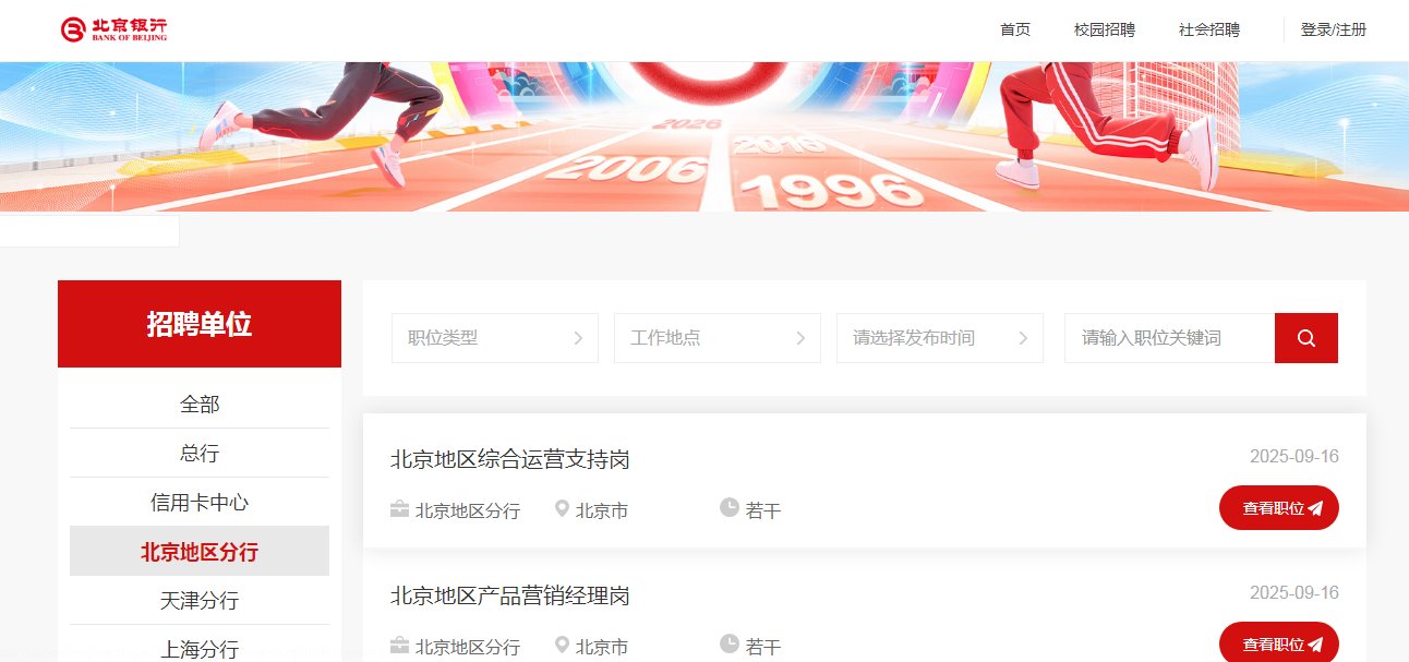 2026中国民生银行博士后科研工作站
