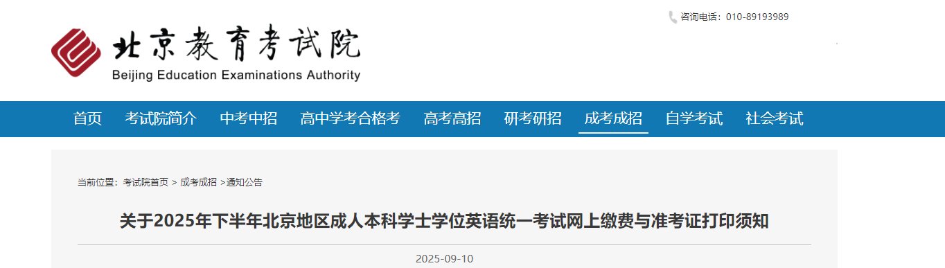 2026上半年山东成人学位英语准考证