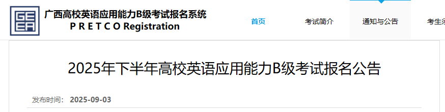 吉林2025年大学英语三级AB级报名