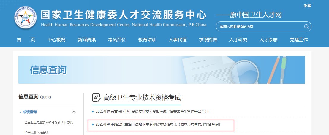 2025年贵州高级卫生专业技术资格考