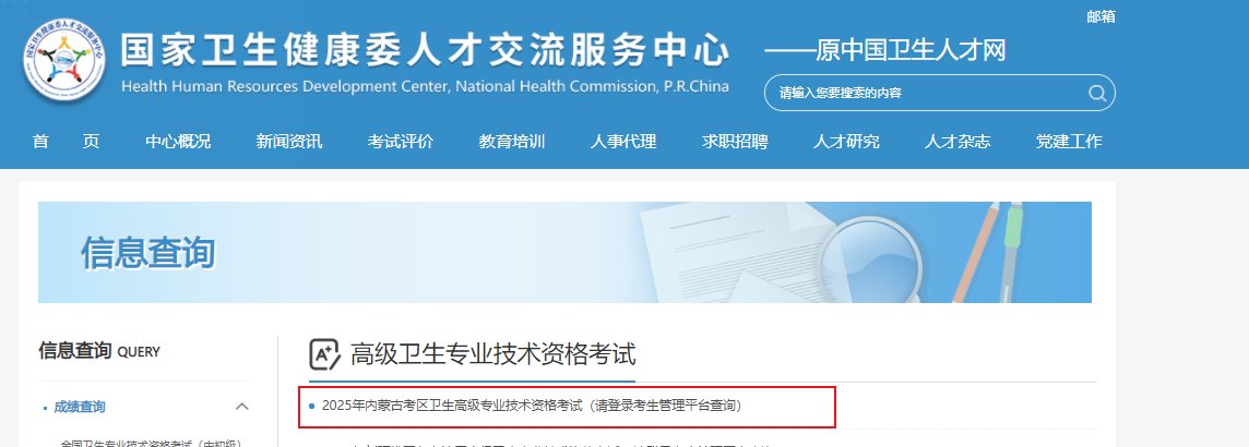 image.png 2025年内蒙古卫生高级专业技术资格