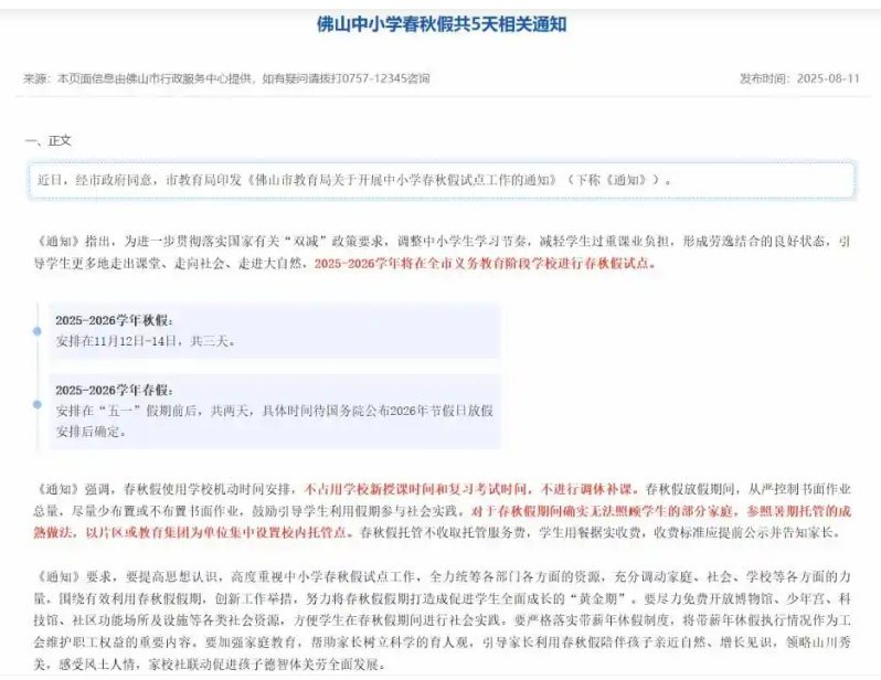 多地将从今秋起试行中小学“春秋假”