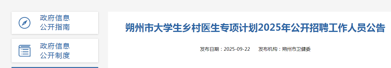 2025年山西中医药大学附属医院公开