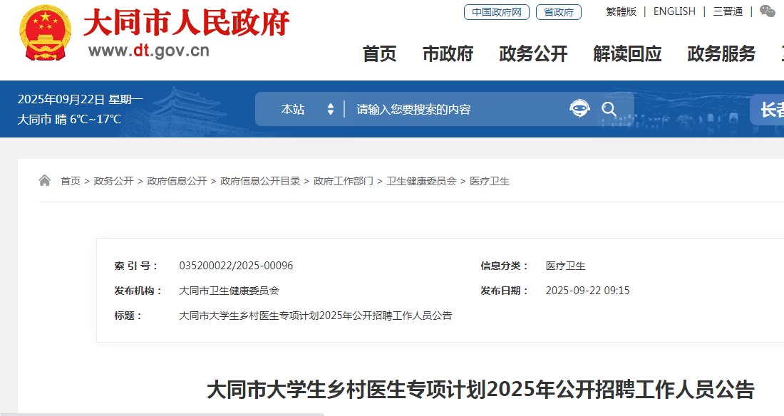 2025年山西中医药大学附属医院雅博