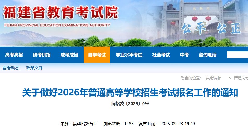 2024年福建普通高考补报名工作的通